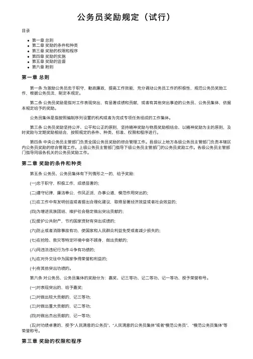 公务员奖励规定（试行）