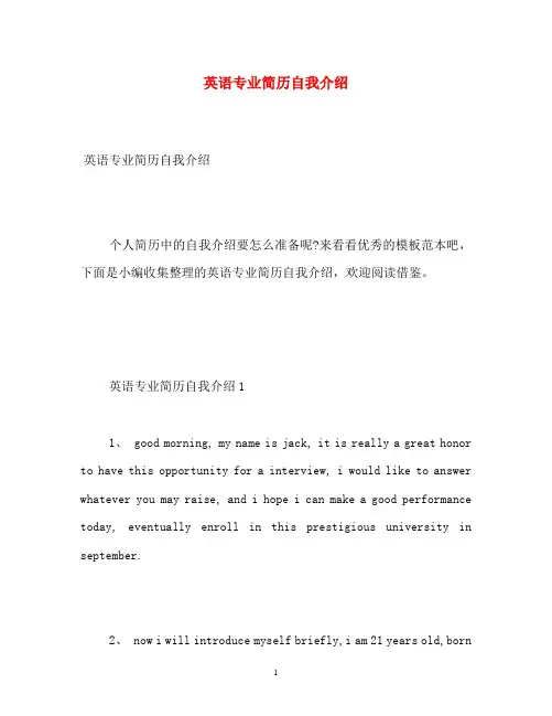 英语专业简历自我介绍