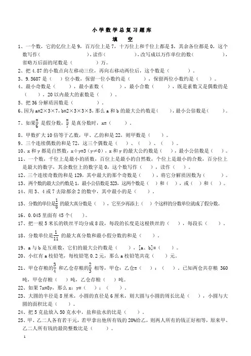 (完整word版)小升初数学总复习题库(超全)
