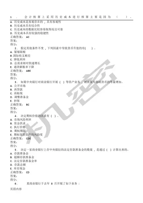 银监局高管人员考试题库多项选择
