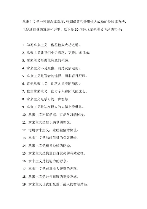 拿来主义的内涵句子