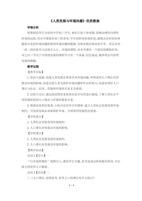 浙教版科学九年级下册_《人类发展与环境问题》优质教案