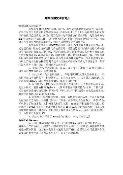 潍柴国三发动机简介