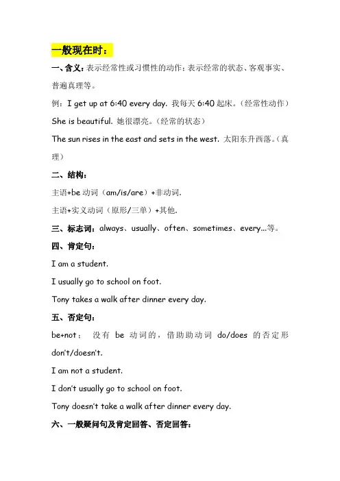 英语时态(五种时态语法知识)