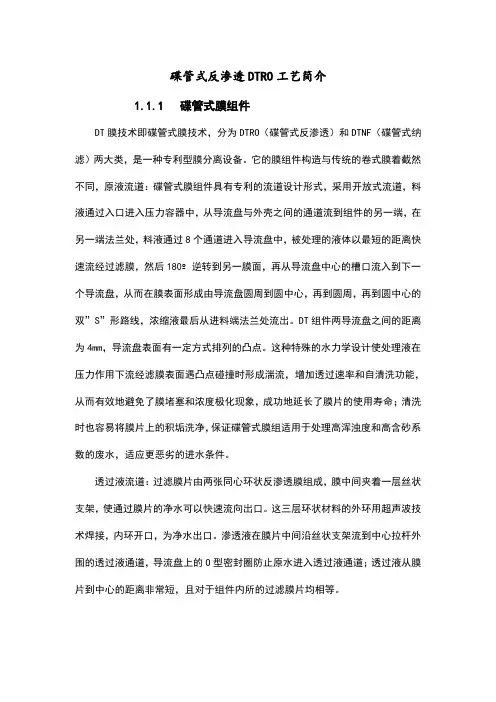 DTRO简介