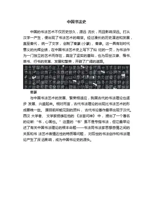 中国书法史