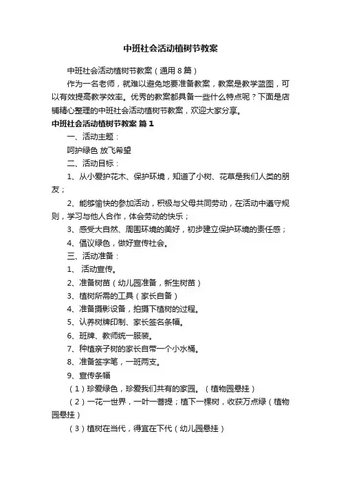 中班社会活动植树节教案