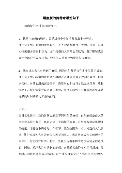 用麻烦的两种意思造句子