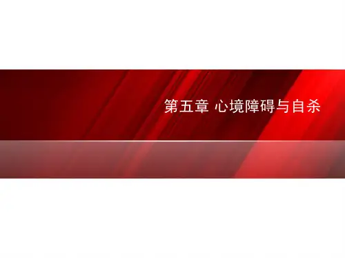 心境障碍常识掌握