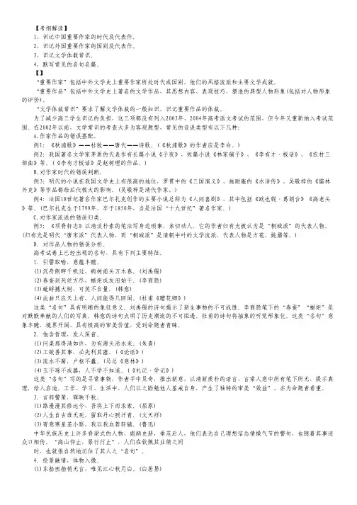 高考语文一轮复习专题7 名句名篇默写(教学案)(学生版)