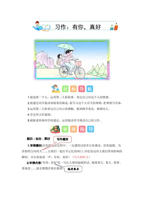 第八单元习作：有你,真好(技法+范文+素材)-2023-2024学年六年级语文上册单元作文能力提升