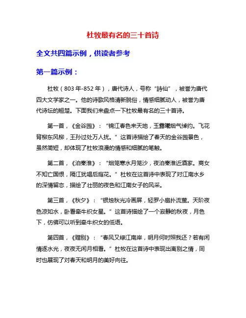 杜牧最有名的三十首诗