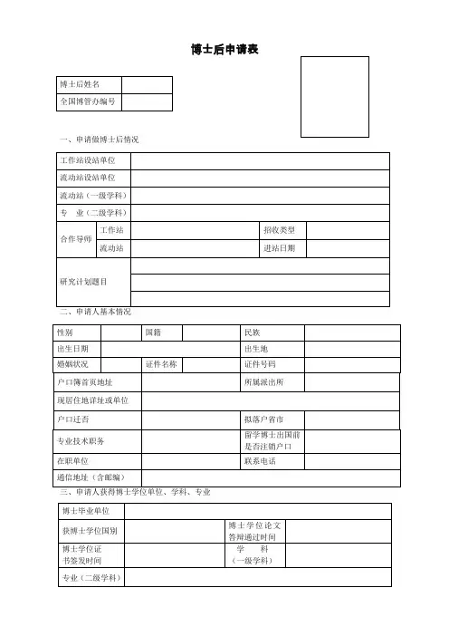 博士后申请表示范文本.doc