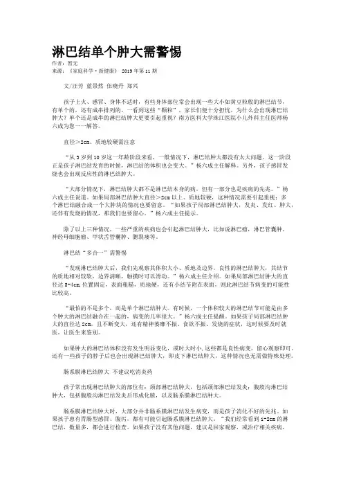 淋巴结单个肿大需警惕