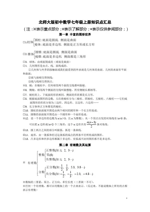 北师大版初中数学知识点汇总 全