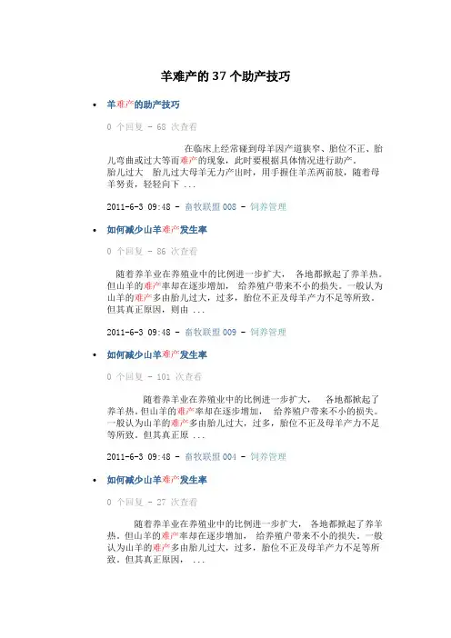 羊难产的37个助产技巧
