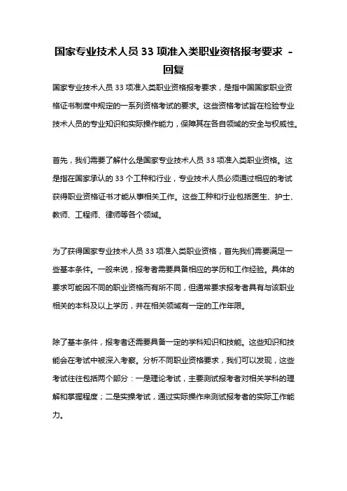 国家专业技术人员33项准入类职业资格报考要求 -回复