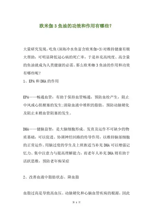 欧米伽3鱼油的功效和作用有哪些？