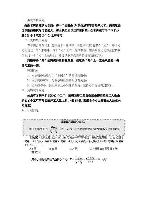 公务员数量关系核心公式笔记