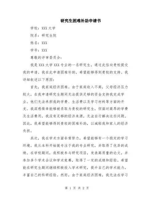 研究生困难补助申请书