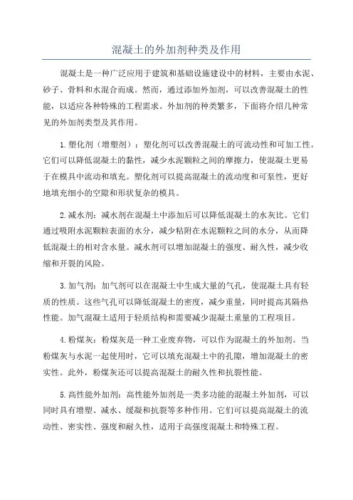 混凝土的外加剂种类及作用