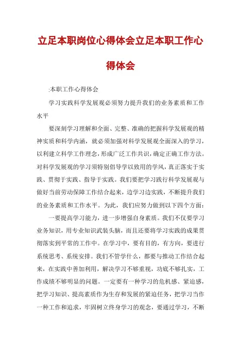 立足本职岗位心得体会立足本职工作心得体会