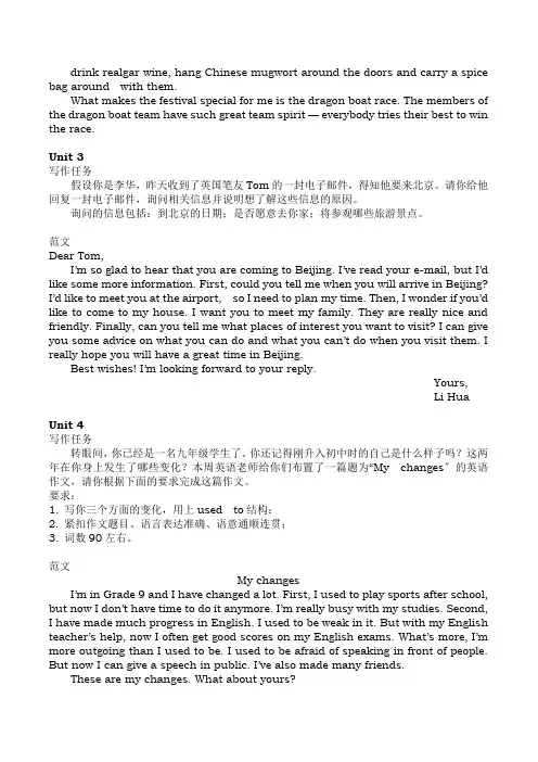 新人教版九年级英语各单元作文范文