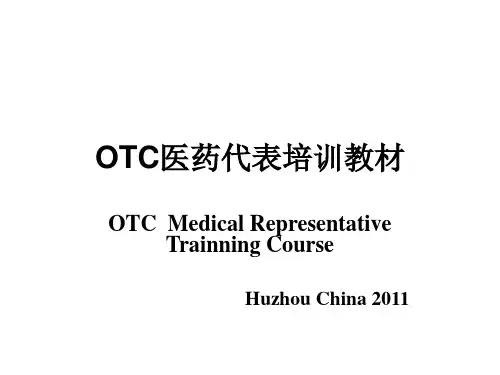 OTC医药代表培训教材