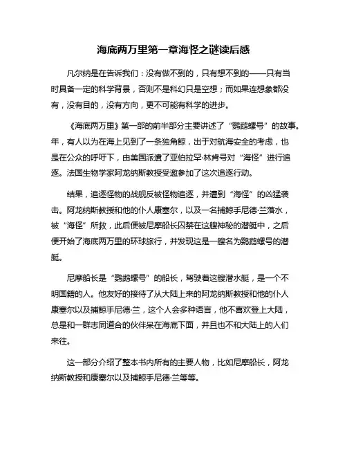 海底两万里第一章海怪之谜读后感
