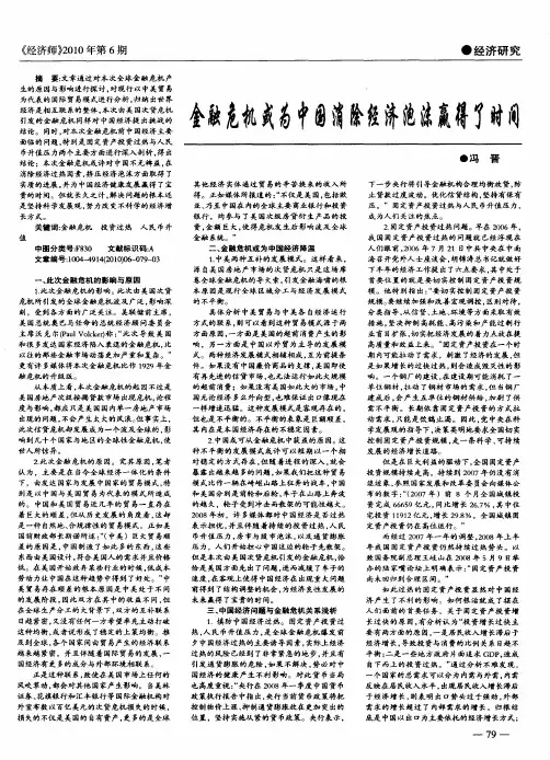 金融危机或为中国消除经济泡沫赢得了时间