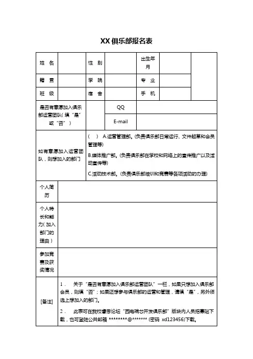 XX俱乐部报名表