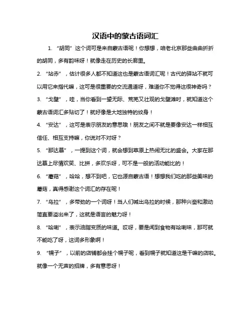 汉语中的蒙古语词汇