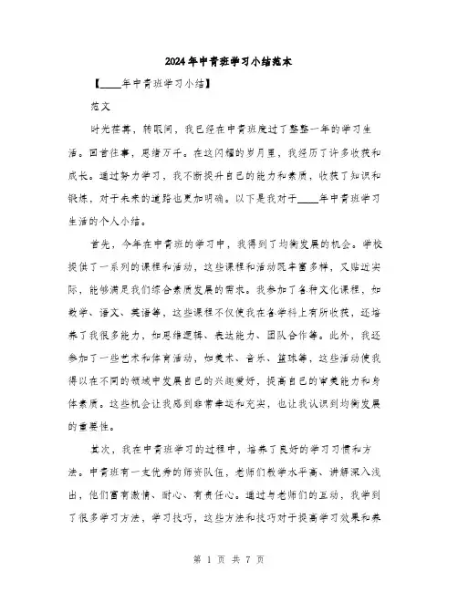 2024年中青班学习小结范本(3篇)