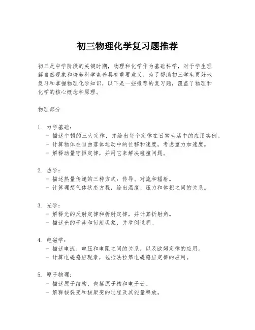初三物理化学复习题推荐