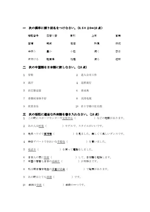 综合日语试卷A