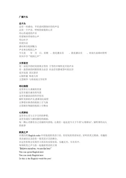 广播片头