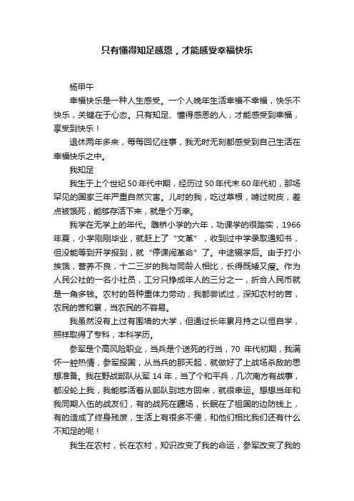 只有懂得知足感恩，才能感受幸福快乐
