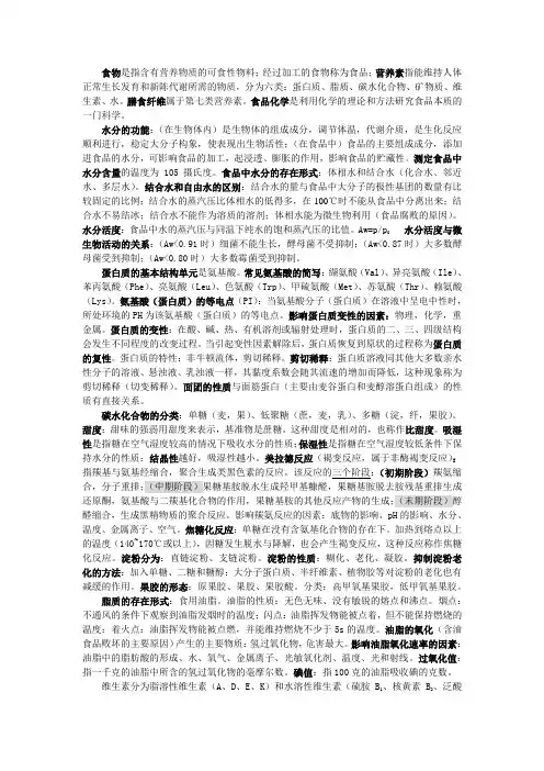 食品化学期末复习资料1