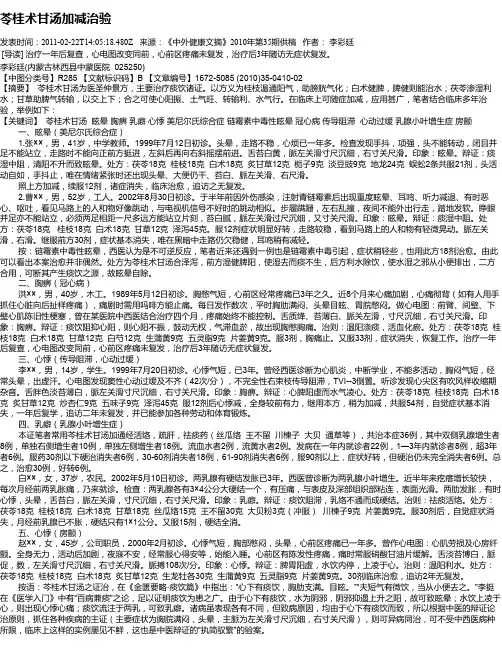 苓桂术甘汤加减治验