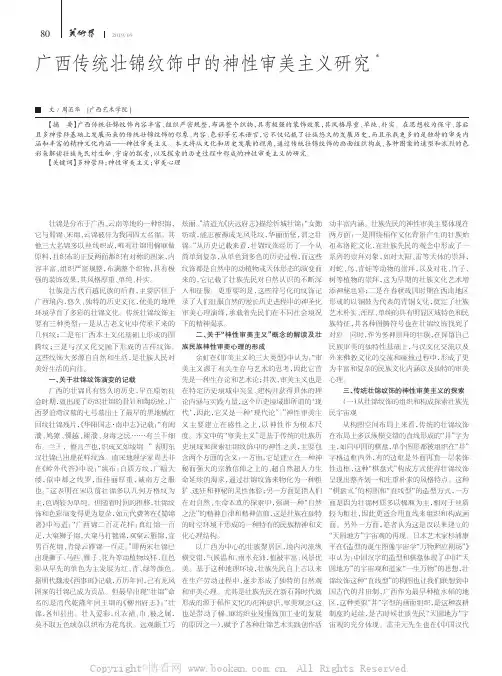 广西传统壮锦纹饰中的神性审美主义研究