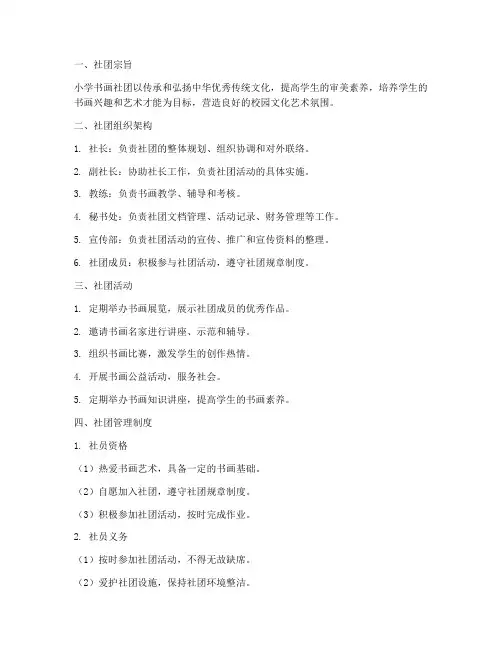 小学书画社团管理制度