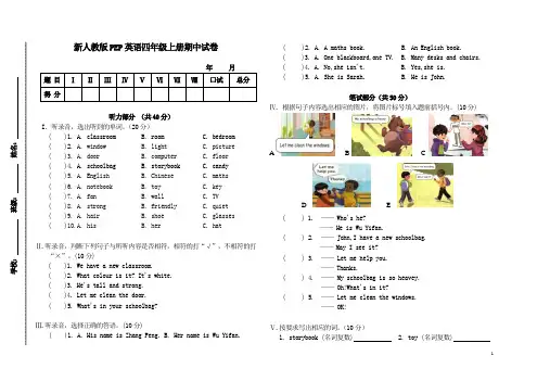 新PEP人教版小学英语四年级上册期中试卷附听力材料及答案
