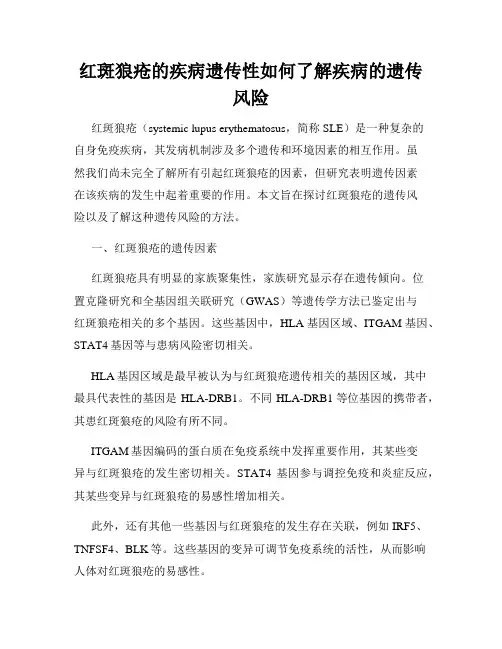 红斑狼疮的疾病遗传性如何了解疾病的遗传风险