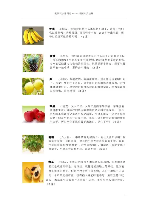 《魔法玩字》第四册.图片讲解