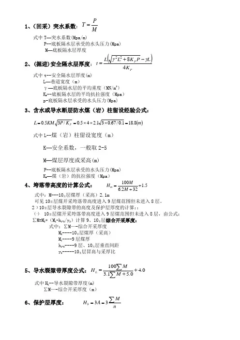 水文地质公式