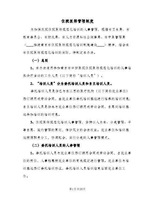 住院医师管理制度（四篇）