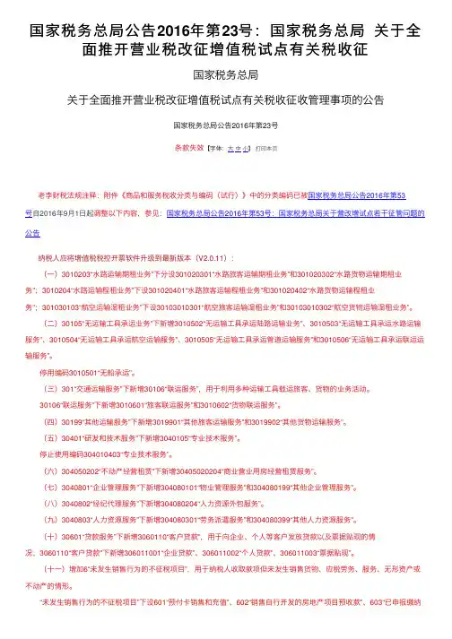 国家税务总局公告2016年第23号：国家税务总局