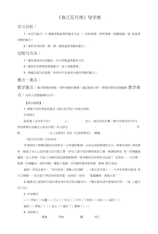 《春江花月夜》导学案2.doc