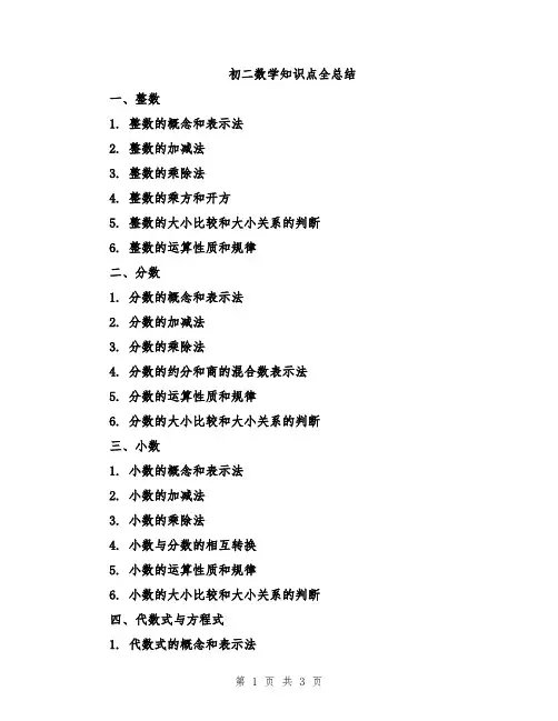 初二数学知识点全总结