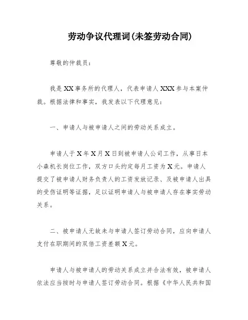 劳动争议代理词(未签劳动合同)